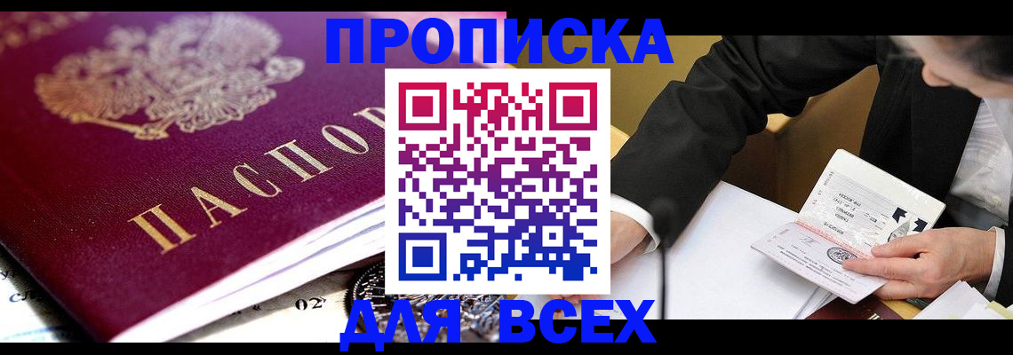 прописка от собственника в Хвалынске